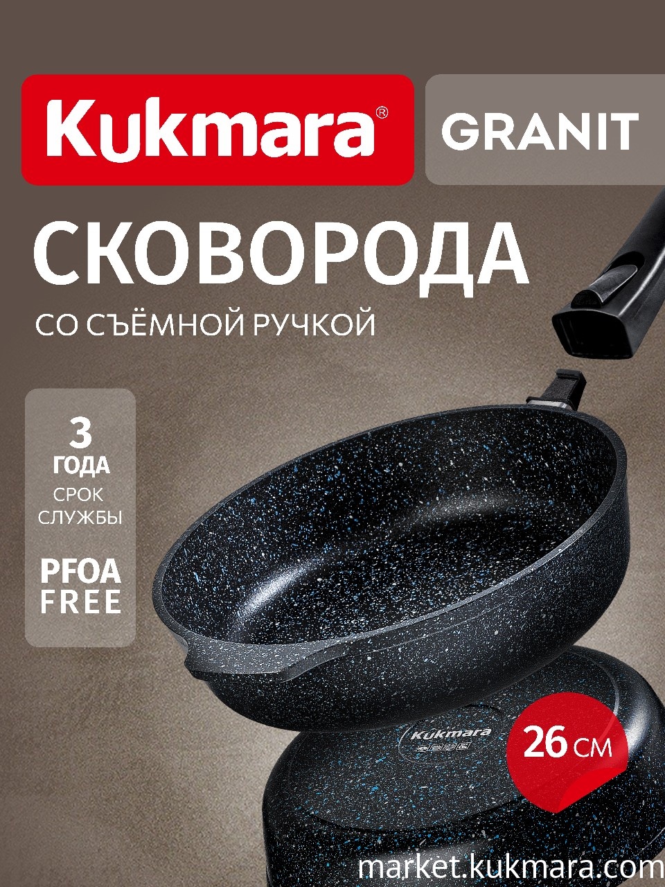 Сковорода глубокая 260мм со съемной ручкой,АП линия "Granit" (black)